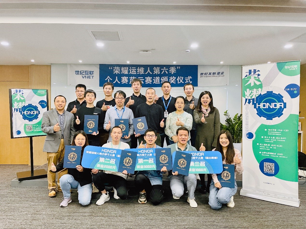 荣耀运维人第六季个人赛蓝云赛道颁奖仪式
